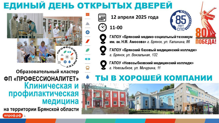 12 апреля - Единый день открытых дверей ФП «Профессионалитет».
