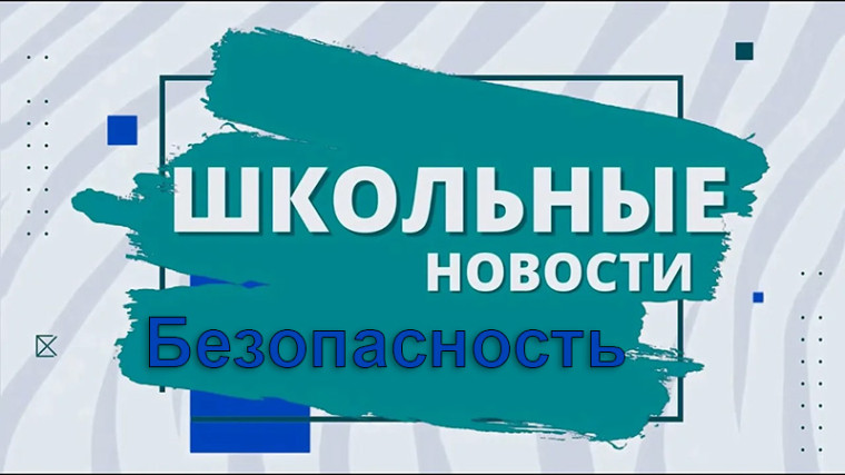 Безопасность на водоемах.